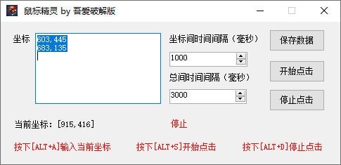 吾愛(ài)鼠標(biāo)精靈 綠色版