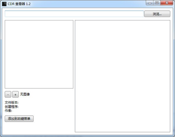 CDR文件查看器 綠色版 v2.2