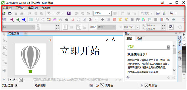 CDR魔鏡插件VIP破解版本