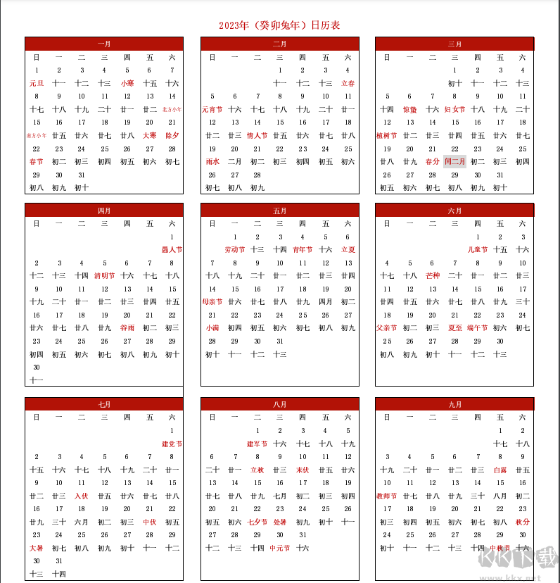 2023年全年日歷表（12款農(nóng)歷可編輯設(shè)計(jì)）