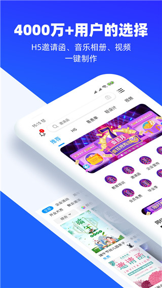 易企秀 V5.5.0 官方電腦版