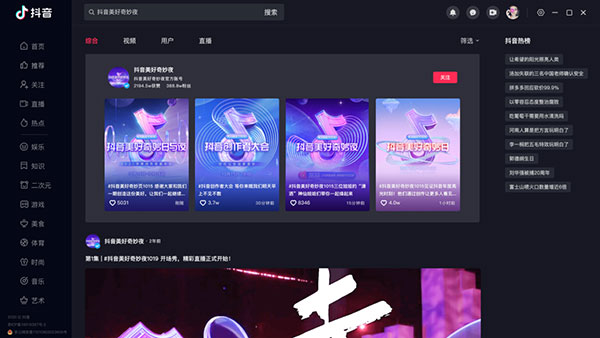 抖音短視頻電腦版 V12.3.0版