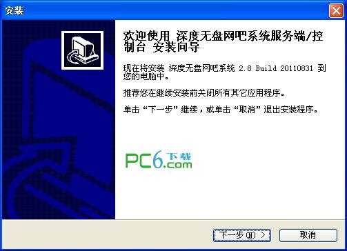 深度無盤網(wǎng)吧系統(tǒng) V2.8 綠色版漢化版