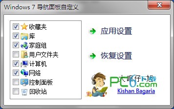 Windows 7導(dǎo)航窗格自定義工具 V1.5 綠色漢化版