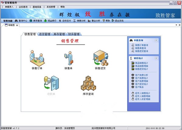 管家婆進(jìn)銷存軟件 v7.35 最新破解版本
