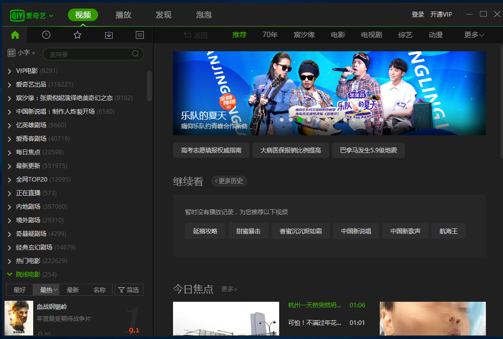 愛(ài)奇藝PPS影音 9.8 正式版