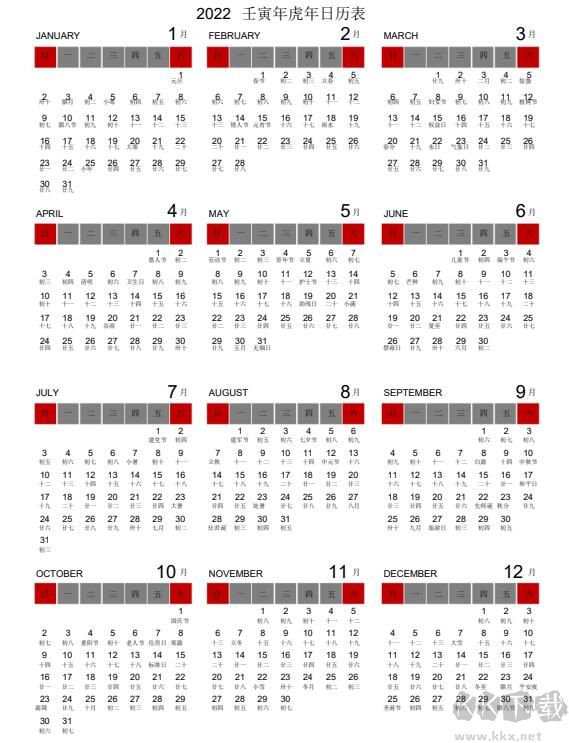 2023年農(nóng)歷全年高清日歷打印版