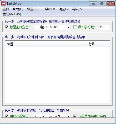 Txt2Mobi v2.1 免費(fèi)綠色版