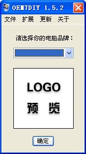 OEM7DIY V1.5.2綠色版 (OEM信息修改工具)