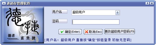 德捷銷(xiāo)售管理軟件 V8.2.1.0 綠色版
