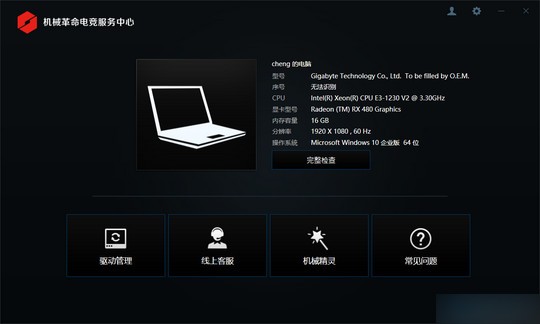 機械革命電競服務中心 v3.0.2.4 官方版