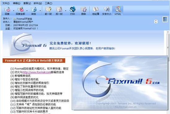 Foxmail 7.2.25.148 官方中文版