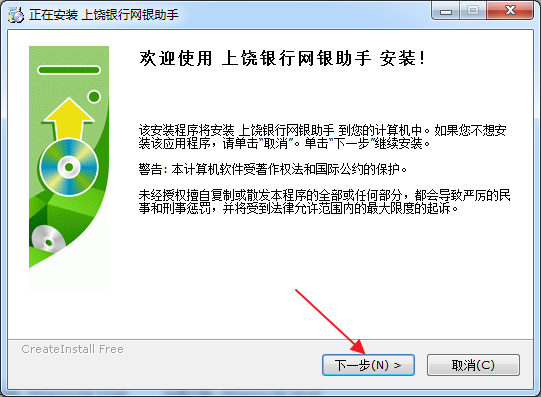 上饒銀行網(wǎng)銀助手 V1.5 官方版