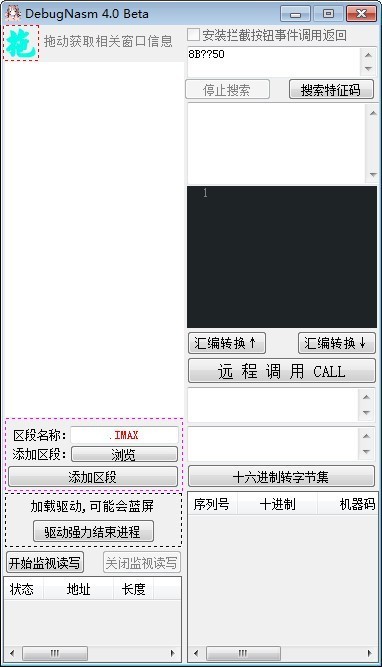 DebugNasm V4.0 官方版 (開發(fā)調(diào)試工具)