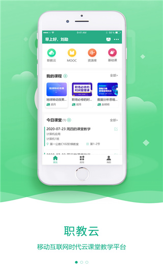 云課堂智慧職教 電腦版 V4.21