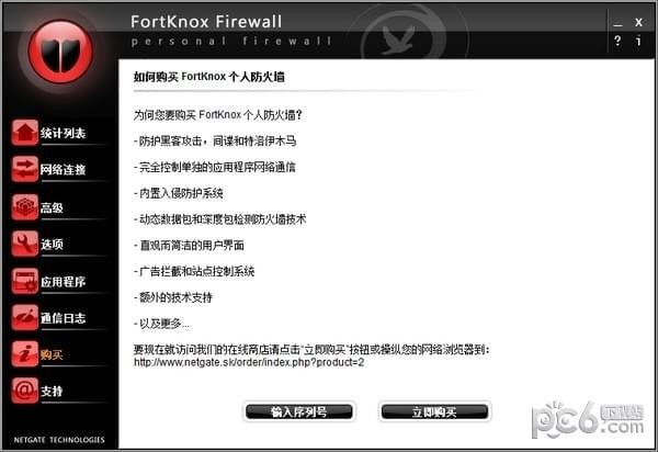FortKnox Personal Firewall V23.0.250.0 綠色漢化版