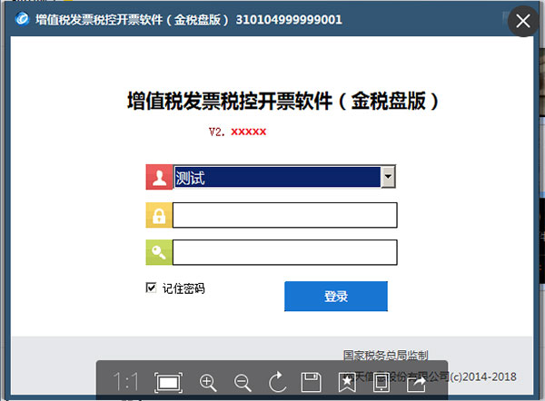 增值稅發(fā)票稅控開票軟件(金稅盤版) V2.3.11 官方版
