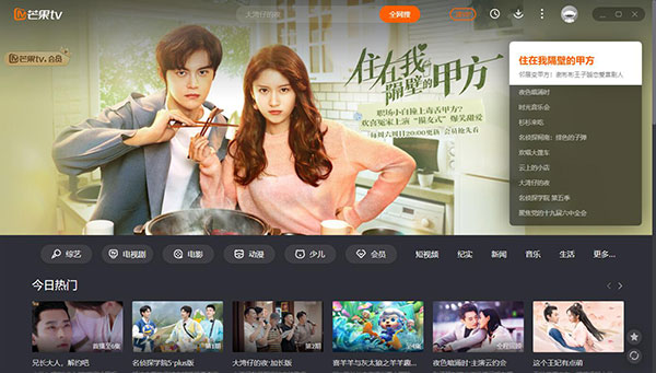 芒果TV在線 V6.5.10.0 官方版