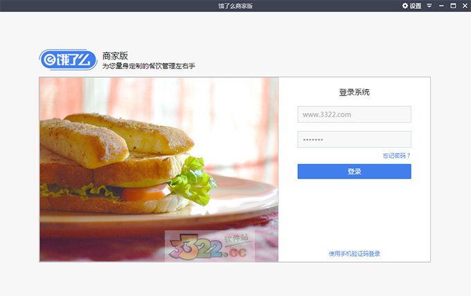 餓了么商家版電腦版 v5.2.3 官方發(fā)布
