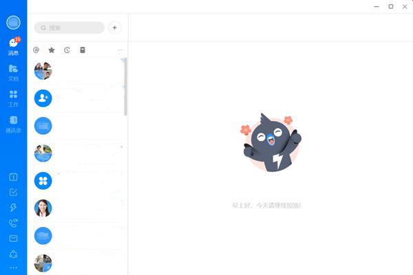 釘釘客戶端 v6.5.42 官方版下載