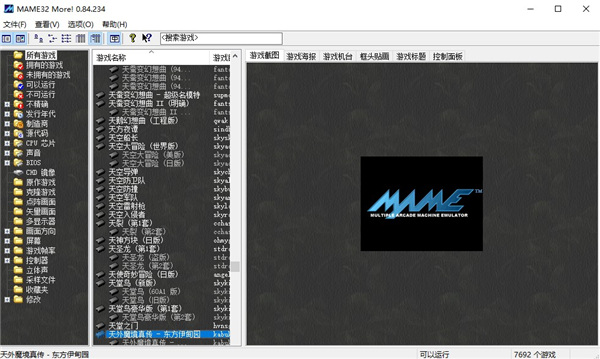 MAME32 v0.84.237 綠色免費(fèi)版（街機(jī)模擬器）