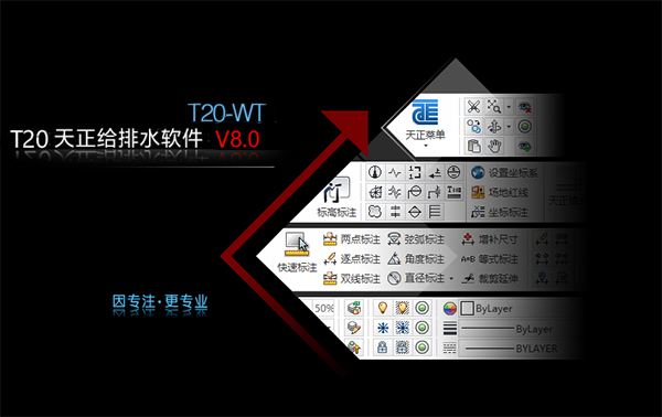 T20天正給排水 V8.0 中文破解版本