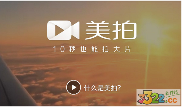 美拍電腦版 V9.2.900