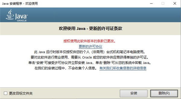 JRE7 (64/32位) v7.0.650.20 官方版