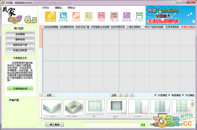 《我家我設(shè)計 V6.5升級版》