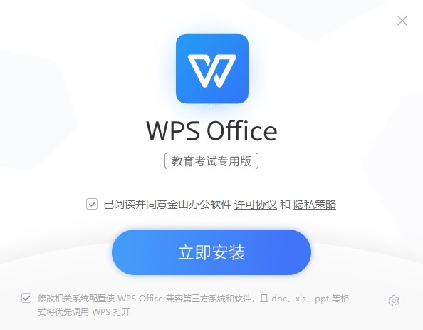 WPS Office V11.1 教育與考試版