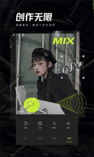 醒圖 V6.8.0 電腦版（含模擬器）