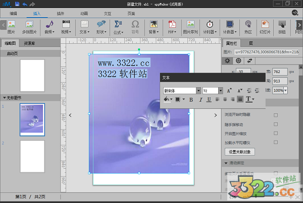 Appmakr 1.0 中文版破解補(bǔ)丁