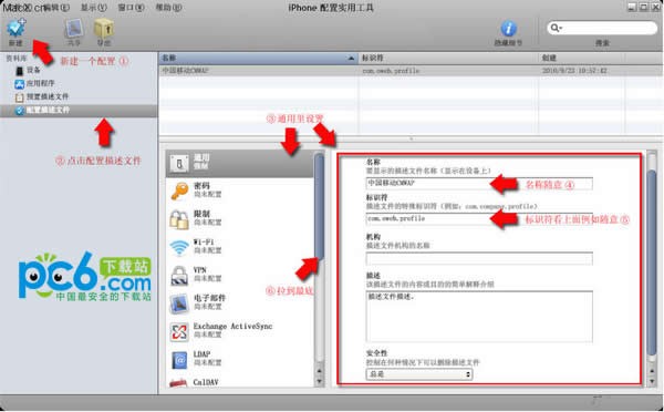 iPhone 配置工具 V3.6.2.300 官方版