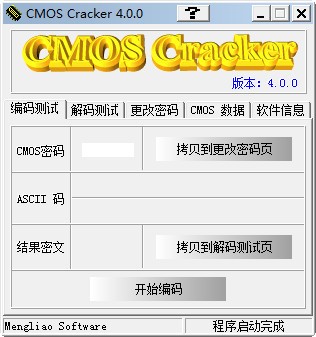 COMS Cracker V4.0.0 綠色漢化版