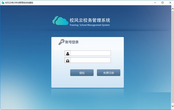校風(fēng)云培訓(xùn)學(xué)校ERP軟件 V1.5 官方免費(fèi)版