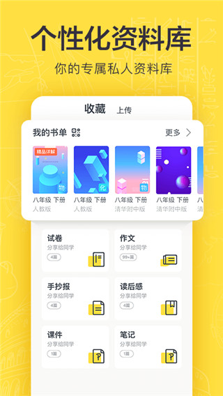 快對作業(yè) V6.2.0 官方版