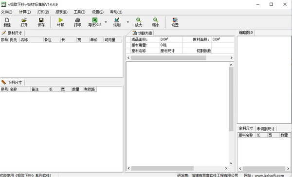 極致下料板材標(biāo)準(zhǔn)版 V14.4.9 破解補(bǔ)丁版