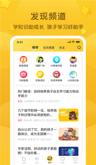 掌通家園電腦版 V6.74.3 最新版