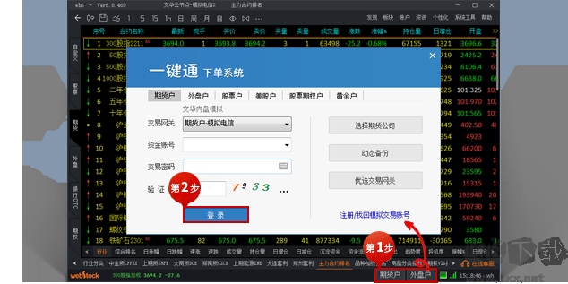 文華期貨模擬交易軟件 V6.8.471 正式版