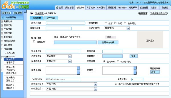 織夢(mèng)內(nèi)容管理系統(tǒng) v5.7SP2 經(jīng)典版