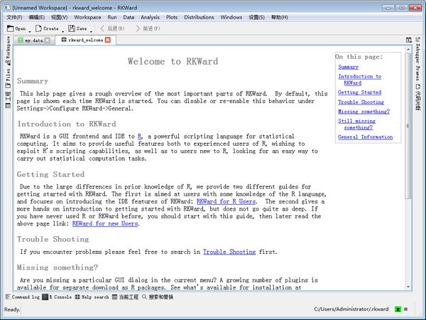 RKWard 0.7.2 官方版