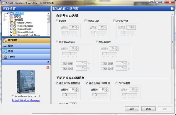 Windows 7/10 窗口透明度調(diào)節(jié)工具 v8.14.3 中文版