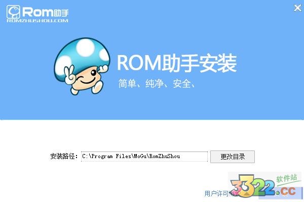 蘑菇ROM助手 綠色版 V20.0.1510.06