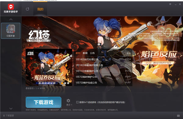 完美手游助手 V1.0.6.3221 正式版