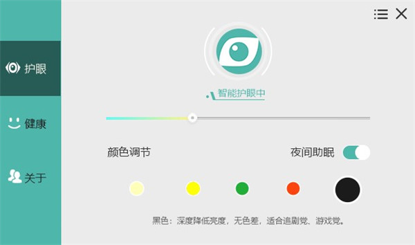 護眼寶電腦版 V3.1 綠色無廣告版