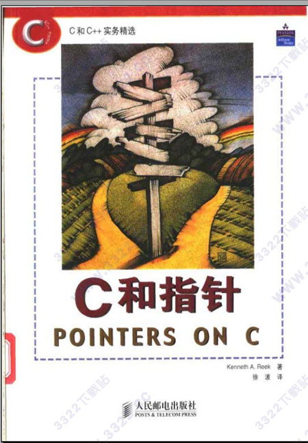 C語言與指針高清PDF（包含答案）