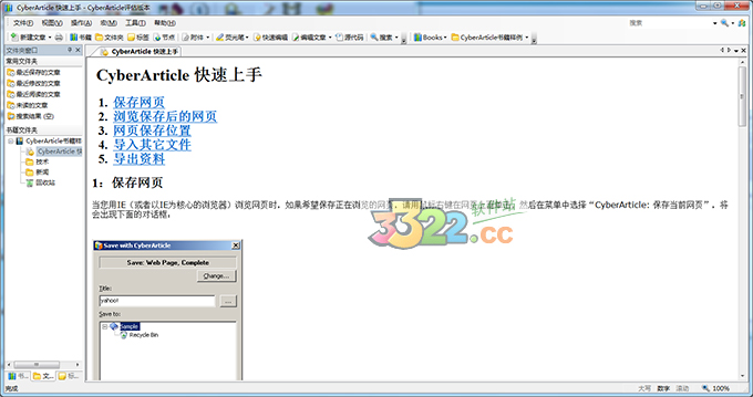 網(wǎng)文快捕CyberArticle V5.5 破解版（含注冊碼）