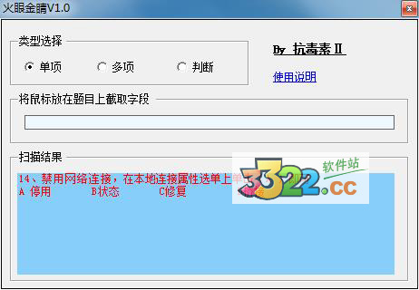 火眼金睛答題軟件題庫 V1.0 免費(fèi)綠色版