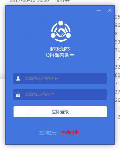 超級淘客助手 V2.0.5.0 綠色版更新版