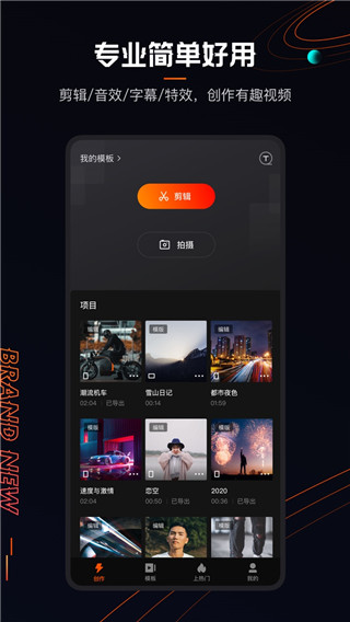 快影剪輯電腦版 V5.56.0 專業(yè)版